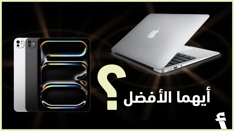 مقارنة بين الايباد واللابتوب للدراسة: أيهما الأفضل لك؟ ipad-or-laptop