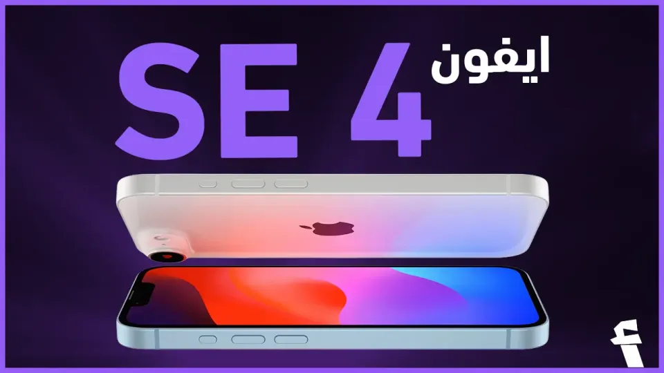 جوال ايفون SE 4